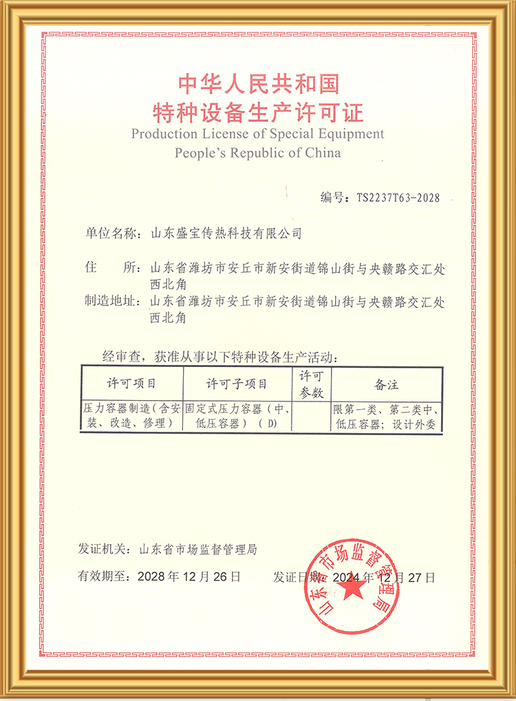 特種設備生產(chǎn)許可證